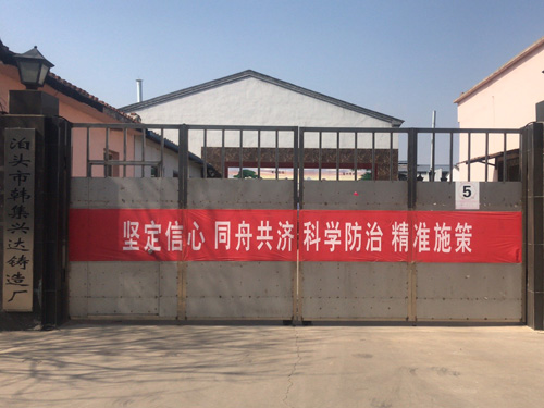 鑄造廠疫情期間複工複產注意事項